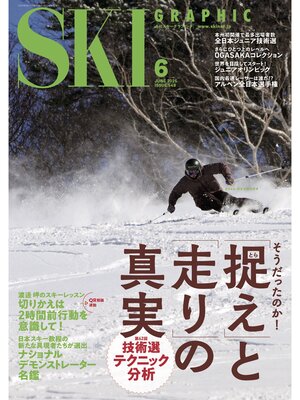 cover image of スキーグラフィック548